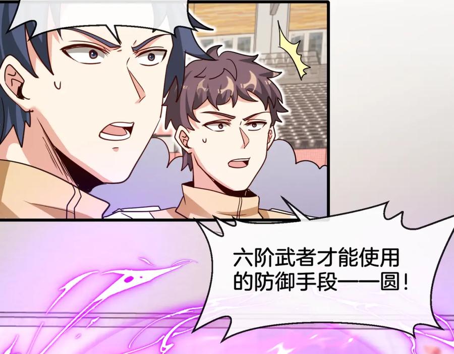 神级升级系统 第106话：越阶恶战！ 第86页