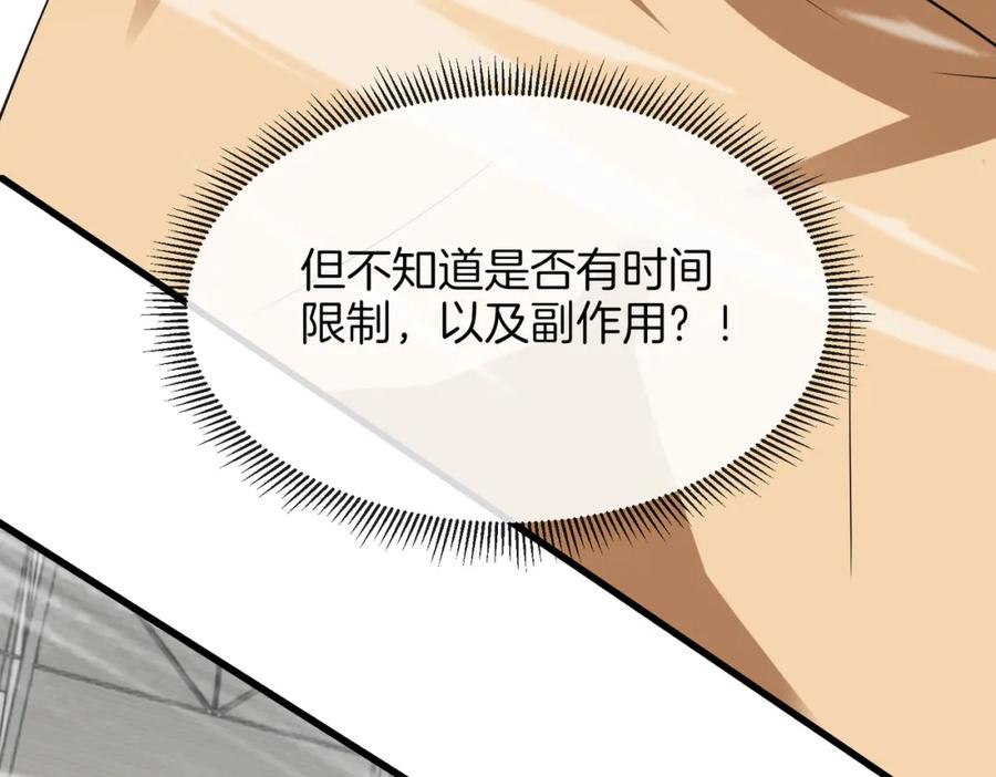 神级升级系统 第107话：暴怒之猿 第39页