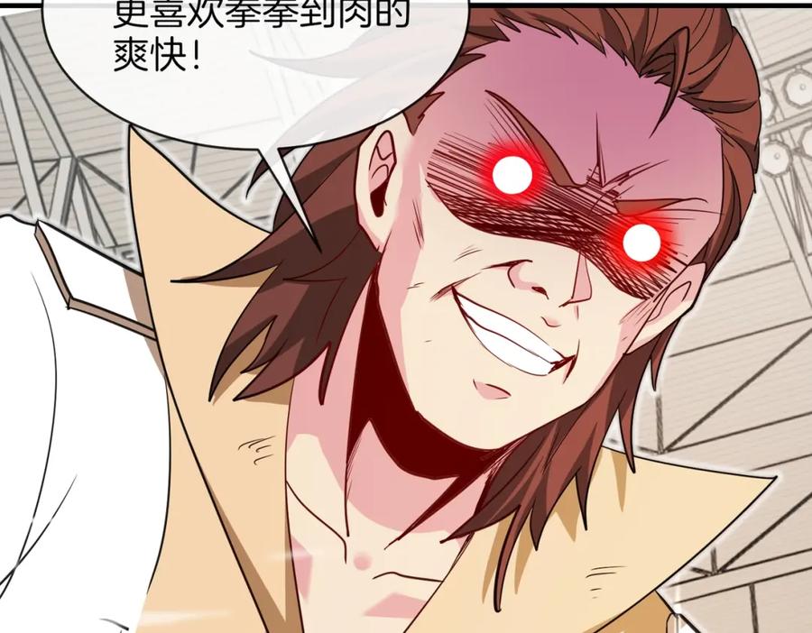 神级升级系统 第107话：暴怒之猿 第20页