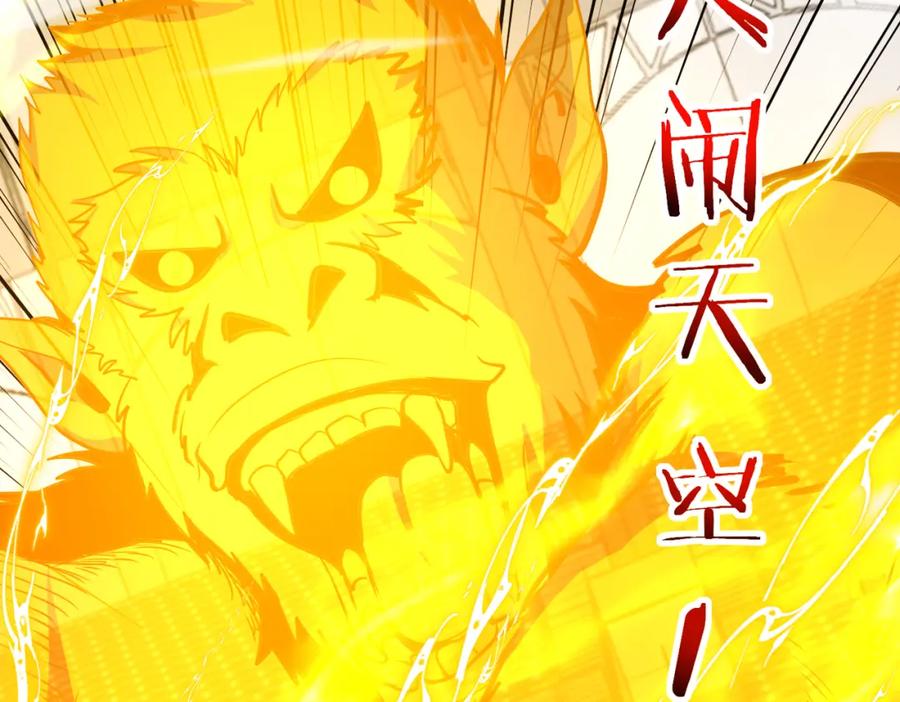 神级升级系统 第107话：暴怒之猿 第120页