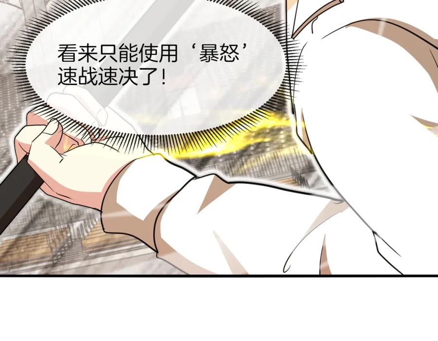 神级升级系统 第107话：暴怒之猿 第90页