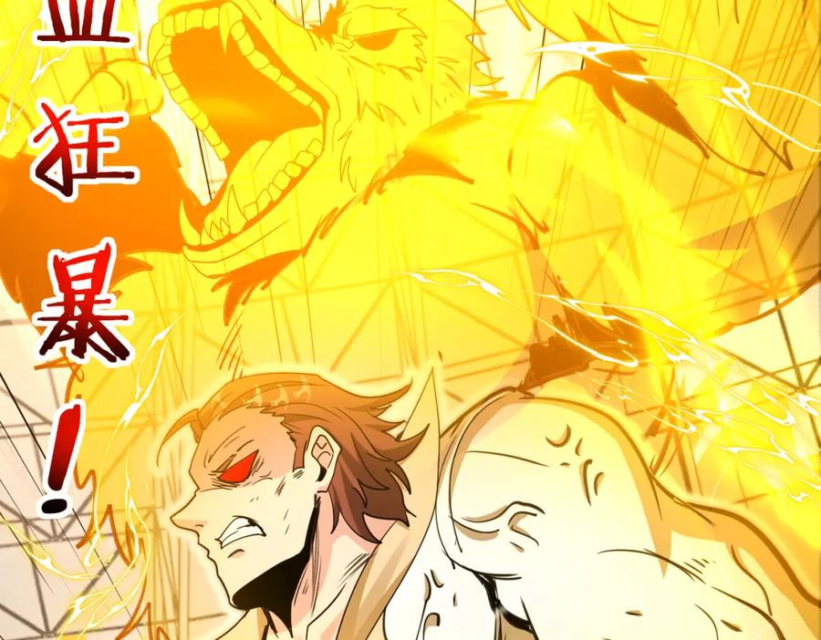 神级升级系统 第107话：暴怒之猿 第107页