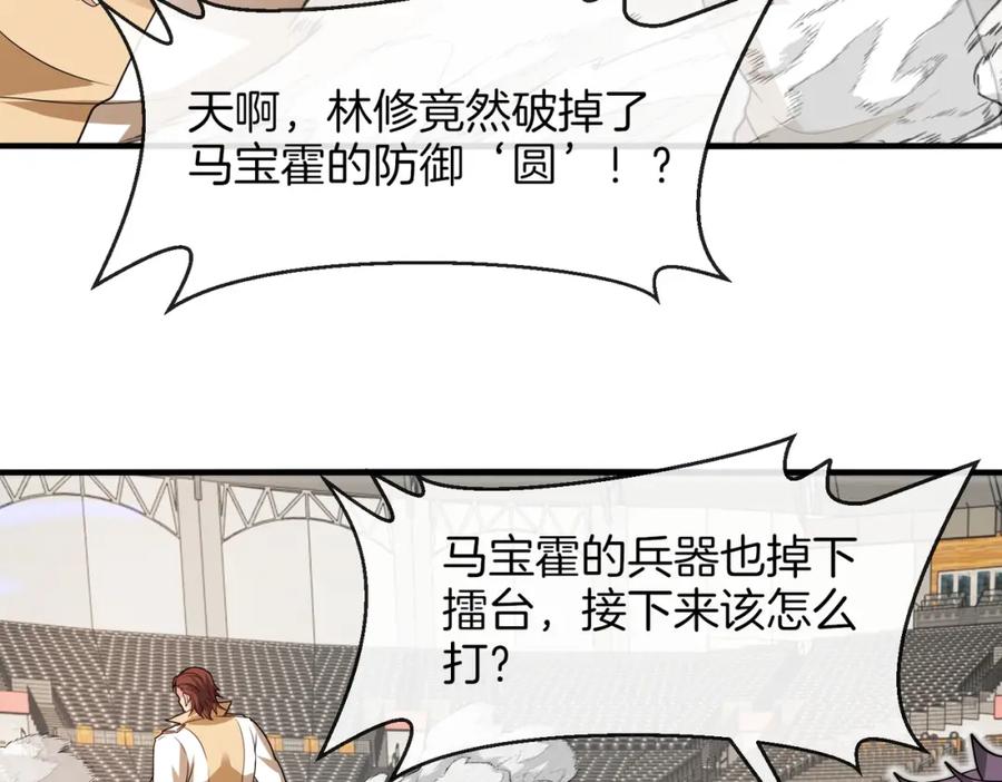 神级升级系统 第107话：暴怒之猿 第7页