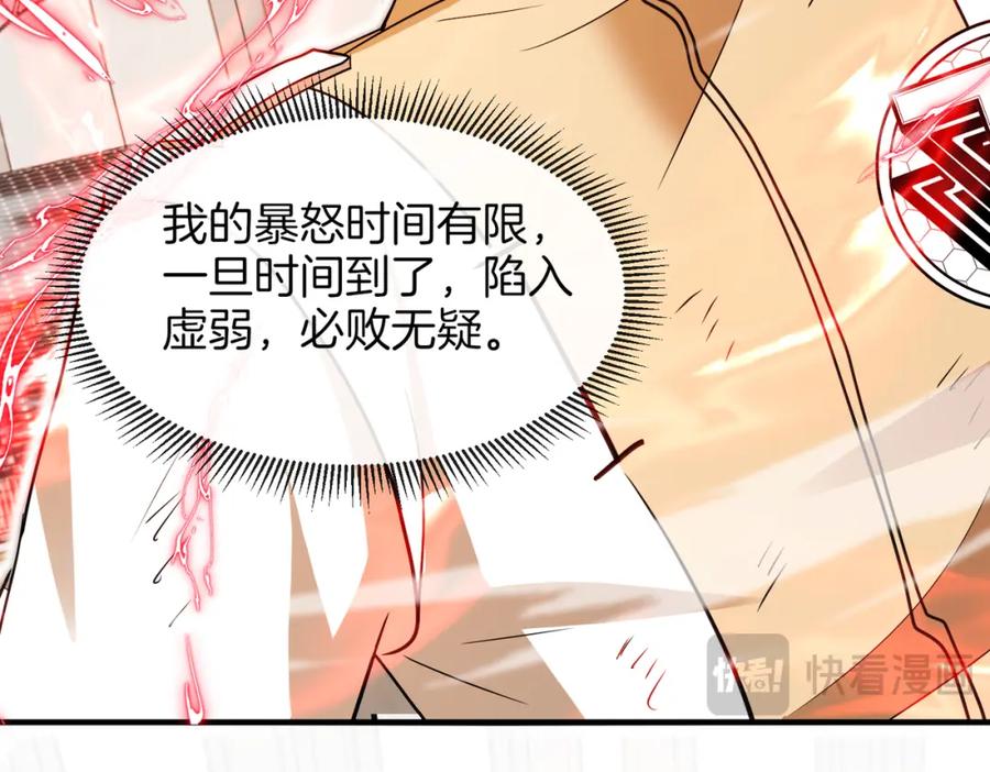 神级升级系统 第107话：暴怒之猿 第111页