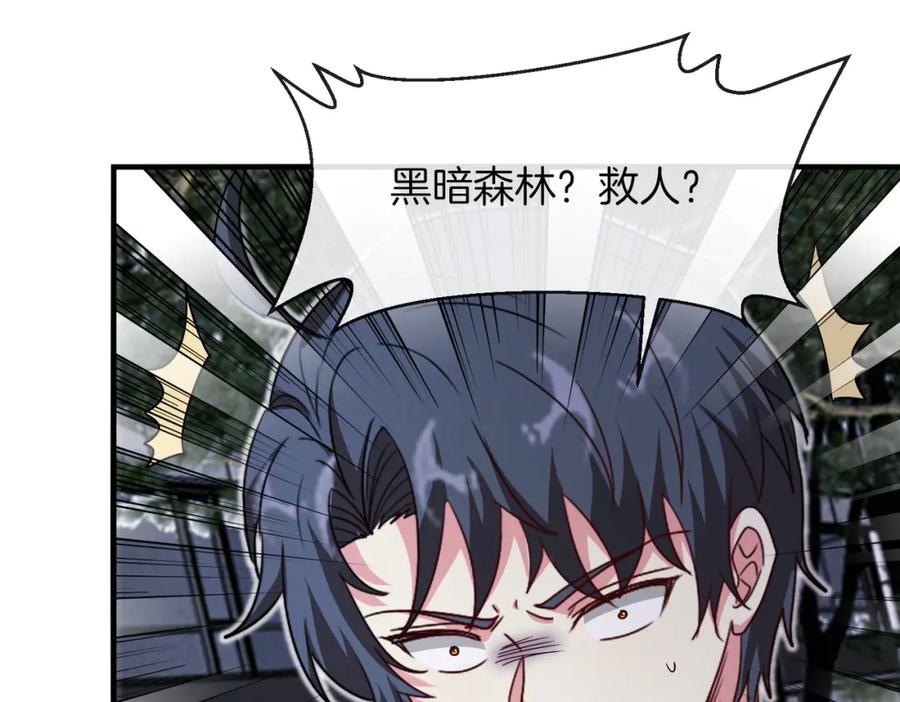 神级升级系统 第108话：再见萧若水 第73页