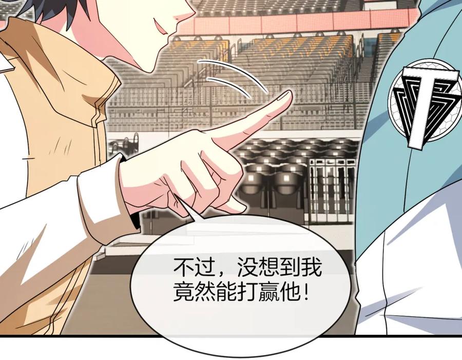 神级升级系统 第108话：再见萧若水 第53页