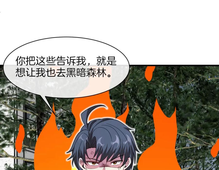 神级升级系统 第108话：再见萧若水 第77页