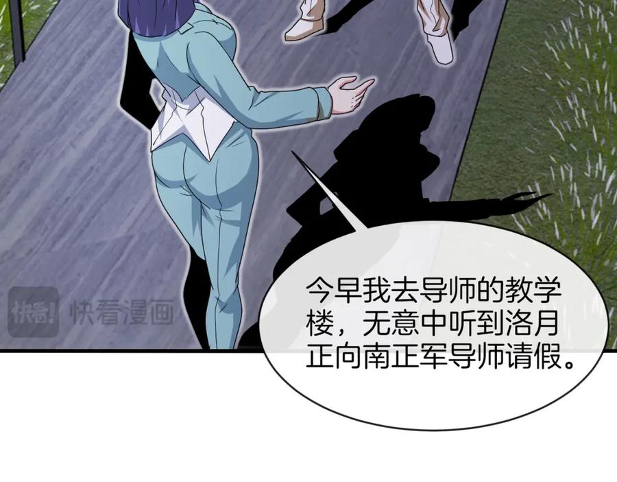 神级升级系统 第108话：再见萧若水 第70页