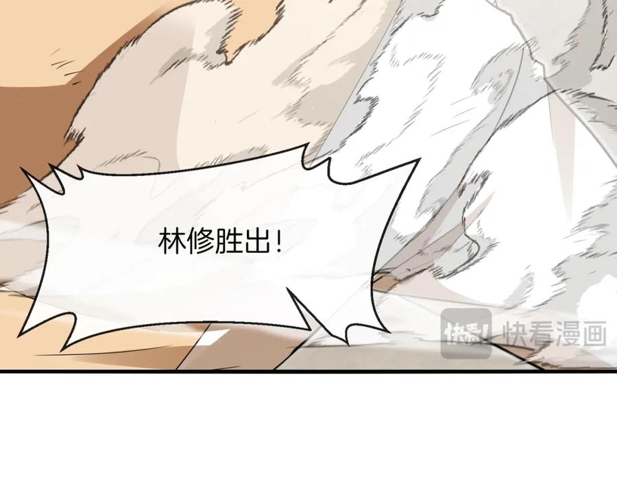 神级升级系统 第108话：再见萧若水 第30页