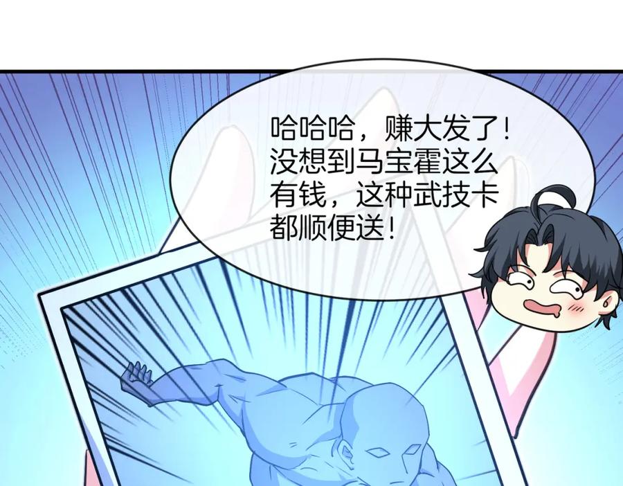 神级升级系统 第108话：再见萧若水 第41页