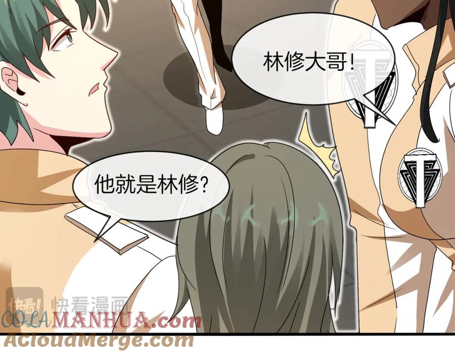 神级升级系统 第108话：再见萧若水 第96页
