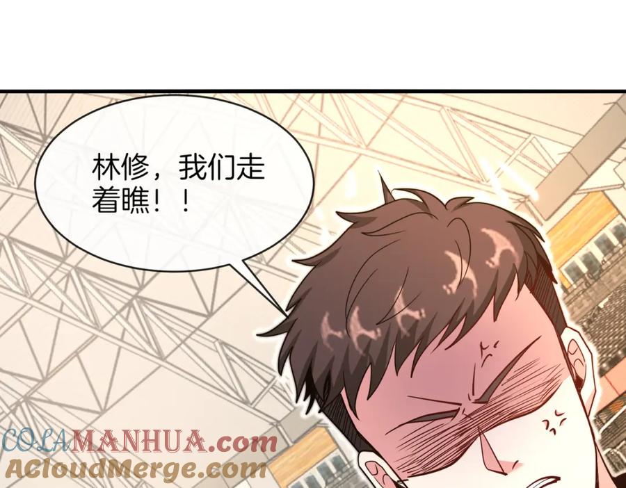 神级升级系统 第108话：再见萧若水 第56页