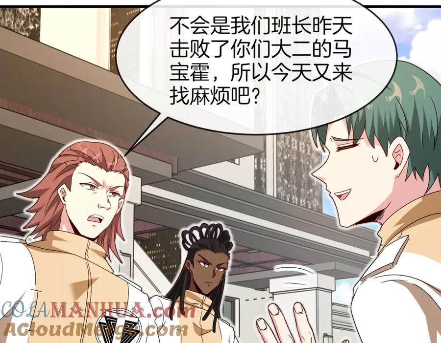 神级升级系统 第108话：再见萧若水 第92页