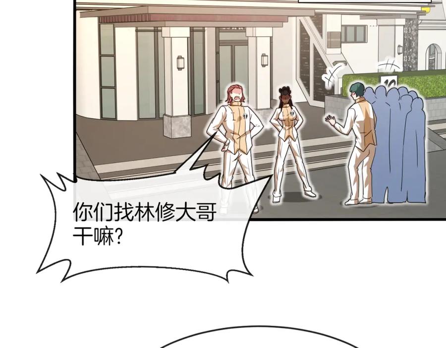 神级升级系统 第108话：再见萧若水 第91页