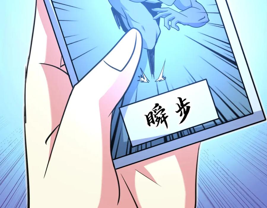 神级升级系统 第108话：再见萧若水 第42页