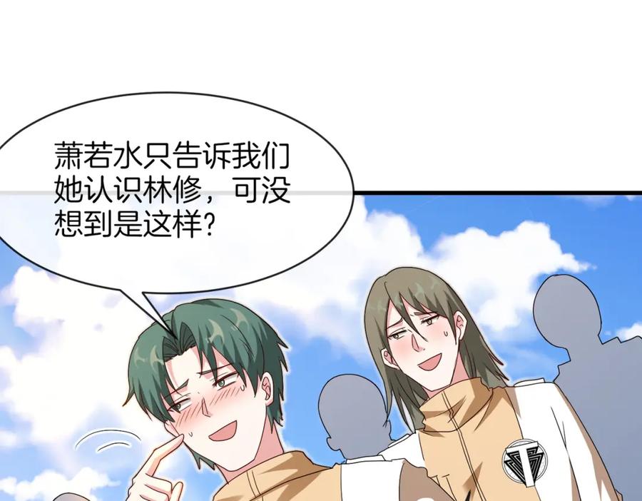 神级升级系统 第108话：再见萧若水 第111页
