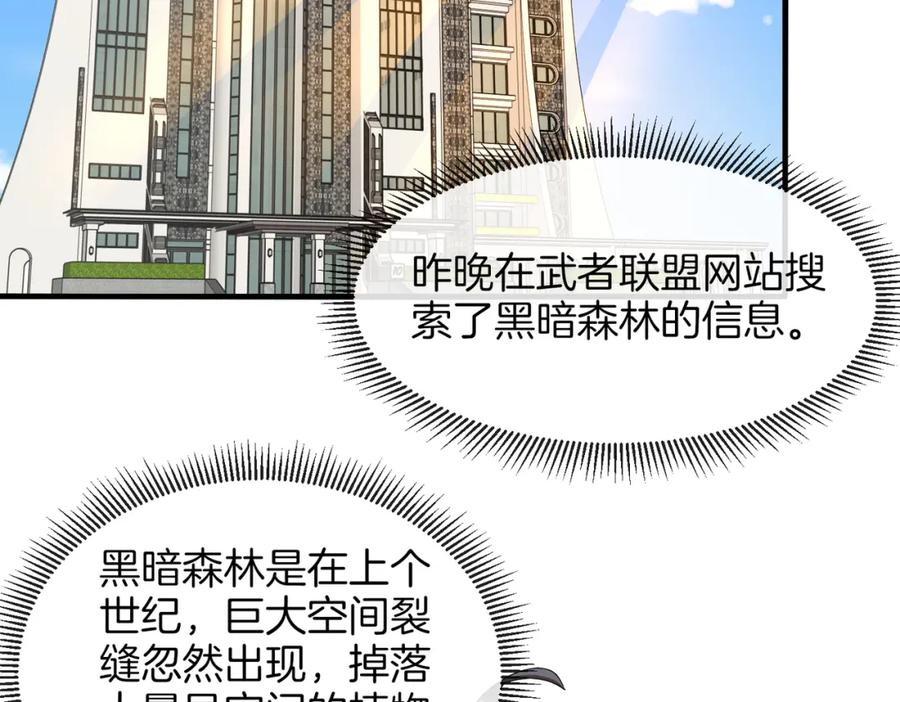 神级升级系统 第108话：再见萧若水 第87页