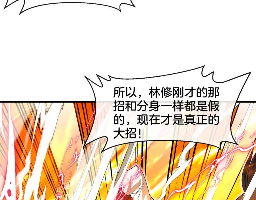 神级升级系统 第108话：再见萧若水 第6页