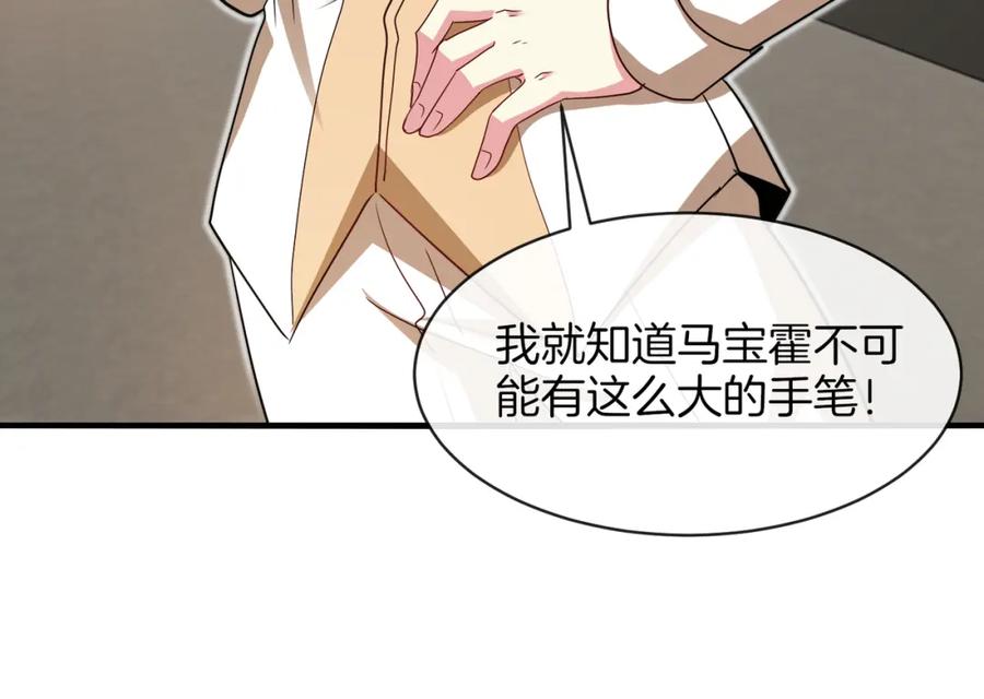 神级升级系统 第108话：再见萧若水 第51页