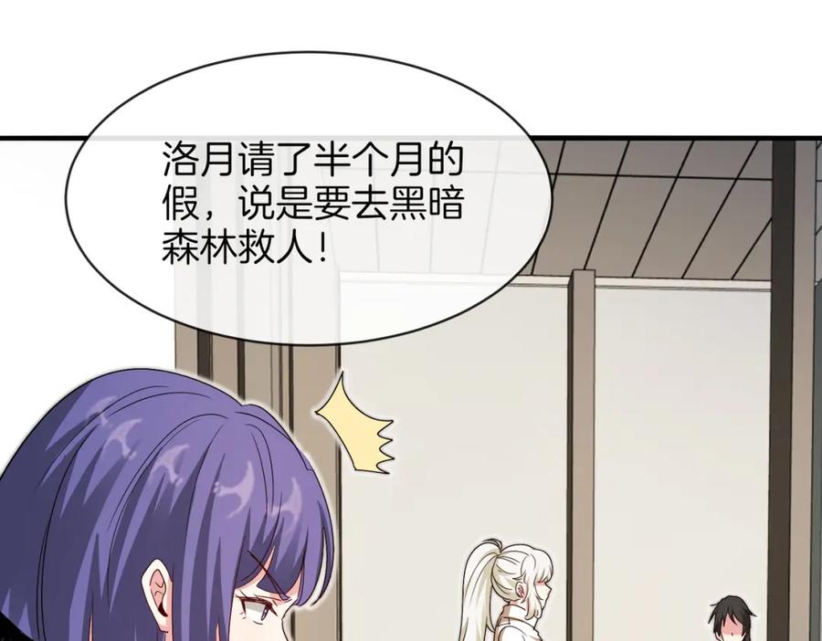 神级升级系统 第108话：再见萧若水 第71页