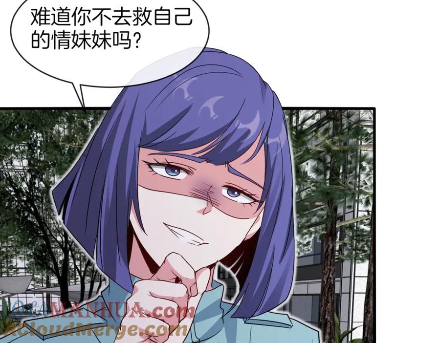 神级升级系统 第108话：再见萧若水 第80页
