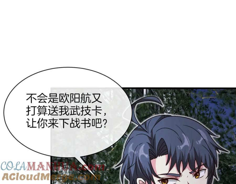 神级升级系统 第108话：再见萧若水 第64页