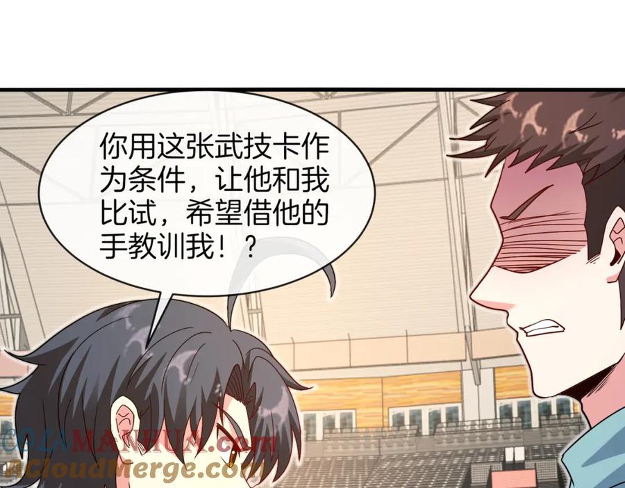 神级升级系统 第108话：再见萧若水 第52页