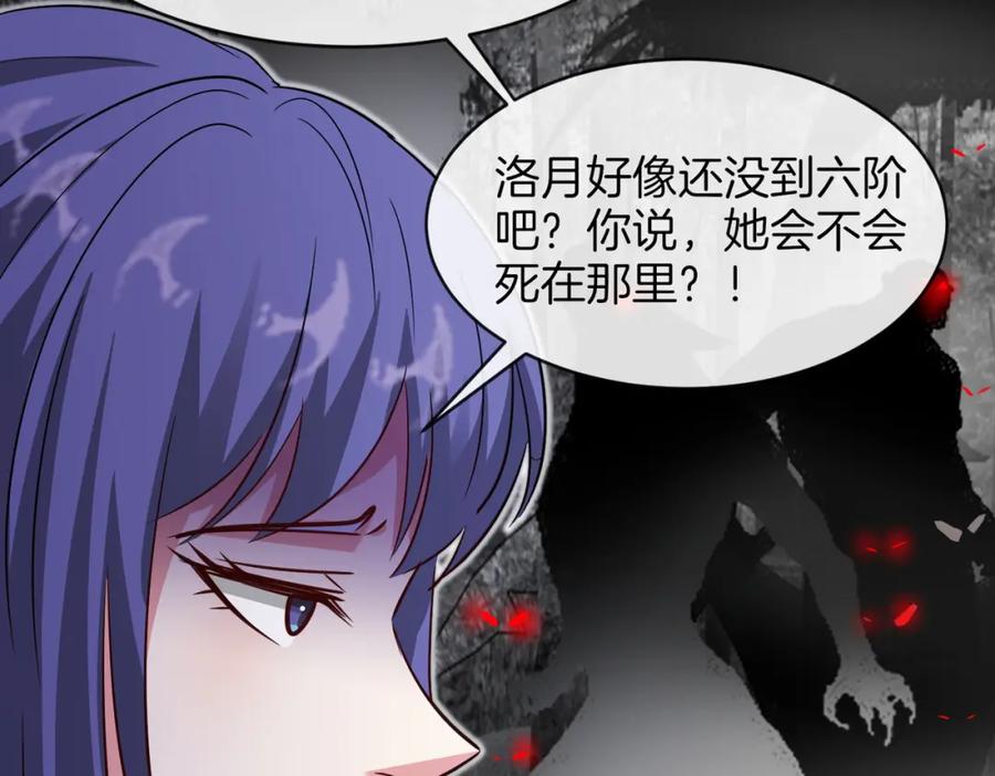 神级升级系统 第108话：再见萧若水 第75页