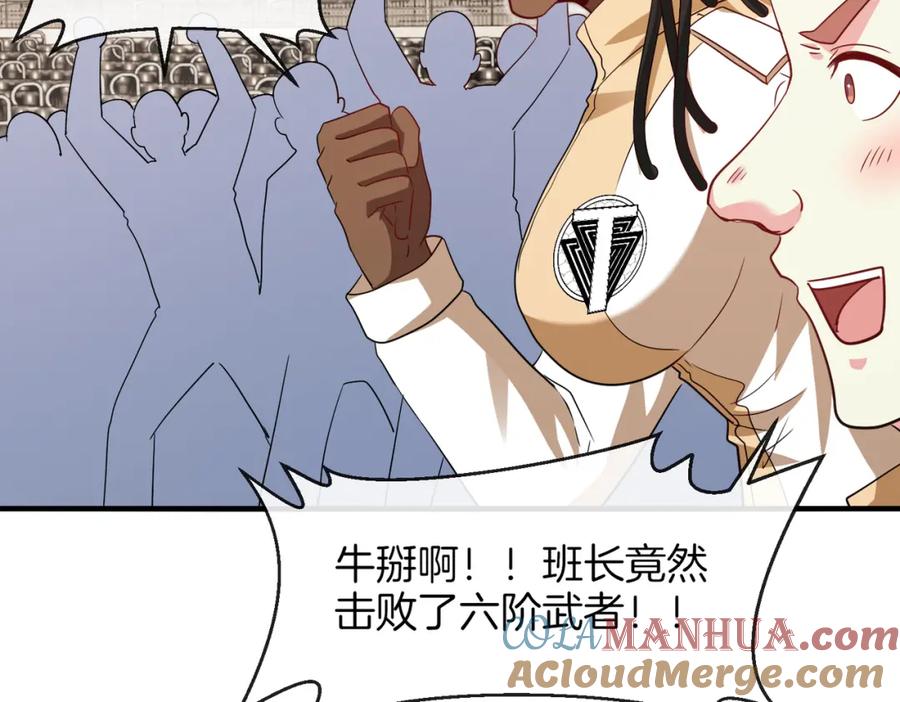 神级升级系统 第108话：再见萧若水 第32页