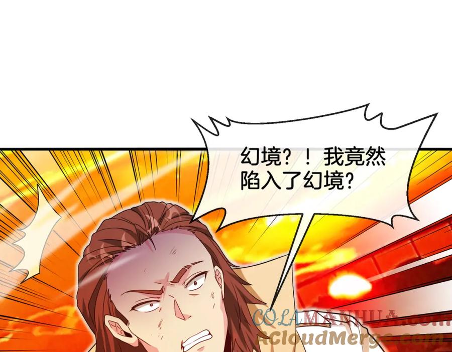 神级升级系统 第108话：再见萧若水 第4页