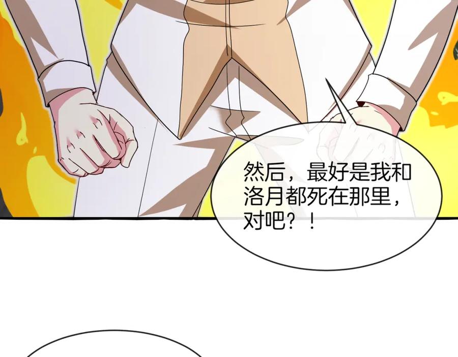 神级升级系统 第108话：再见萧若水 第79页
