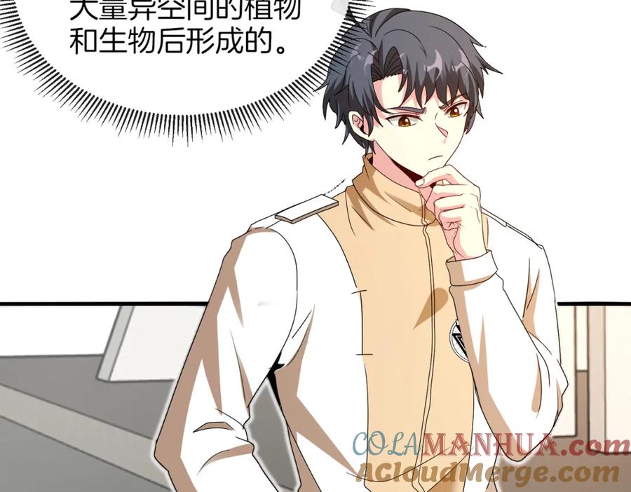 神级升级系统 第108话：再见萧若水 第88页