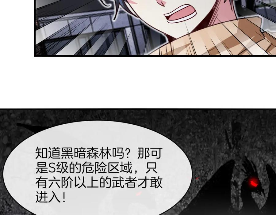 神级升级系统 第108话：再见萧若水 第74页