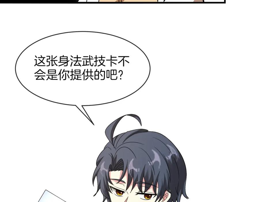 神级升级系统 第108话：再见萧若水 第49页