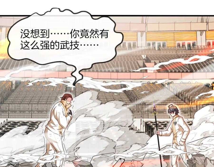 神级升级系统 第108话：再见萧若水 第25页
