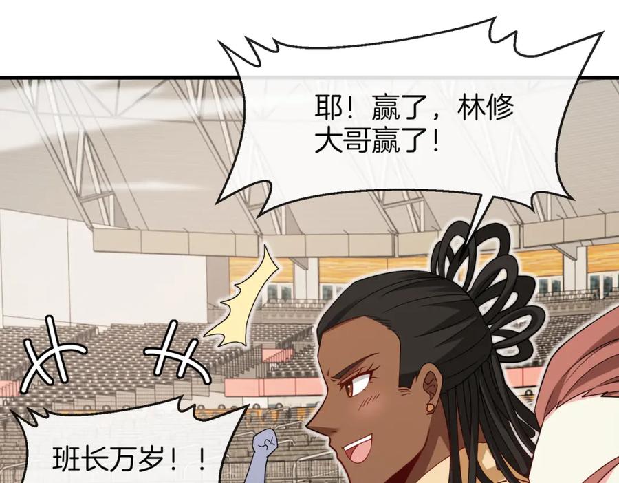 神级升级系统 第108话：再见萧若水 第31页