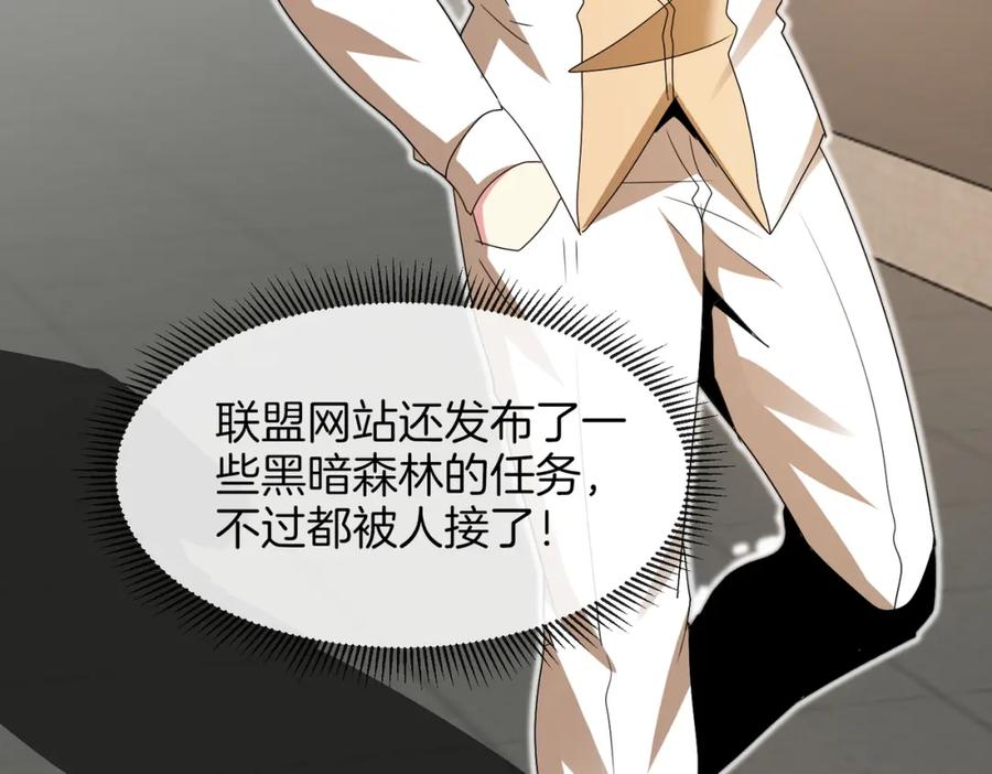 神级升级系统 第108话：再见萧若水 第89页