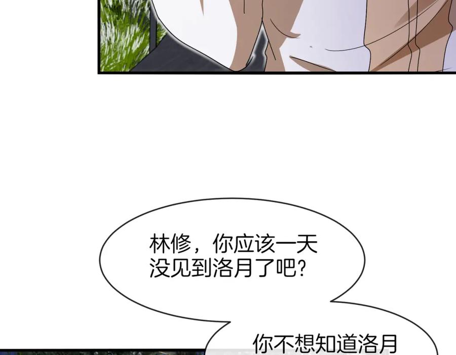 神级升级系统 第108话：再见萧若水 第66页