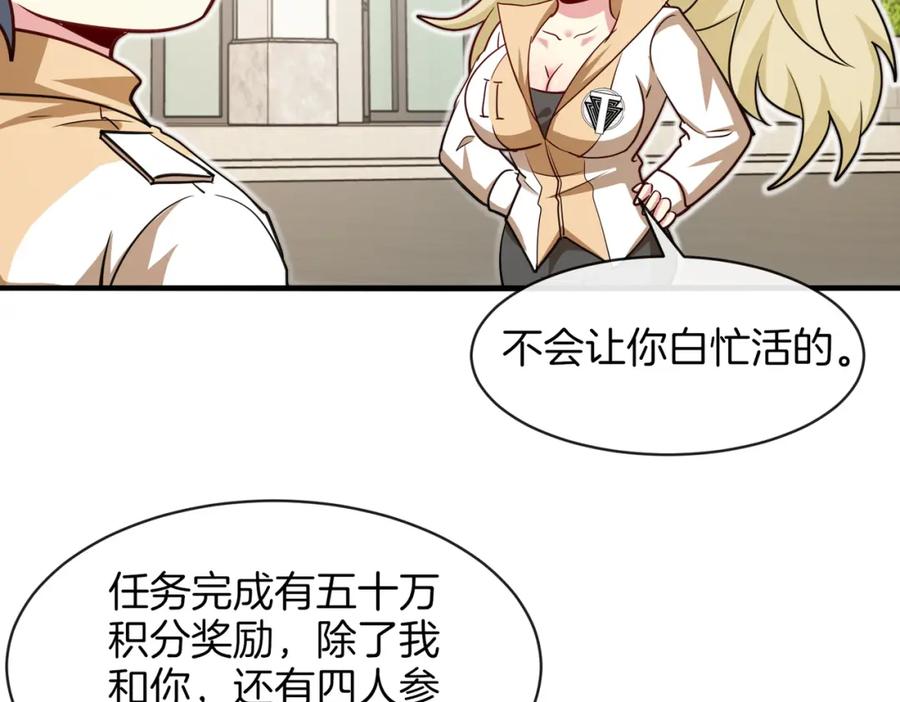 神级升级系统 第109话：黑暗森林 第46页