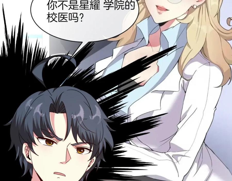神级升级系统 第109话：黑暗森林 第10页