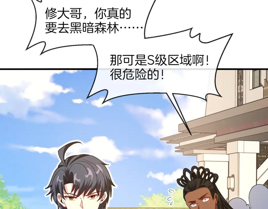 神级升级系统 第109话：黑暗森林 第59页