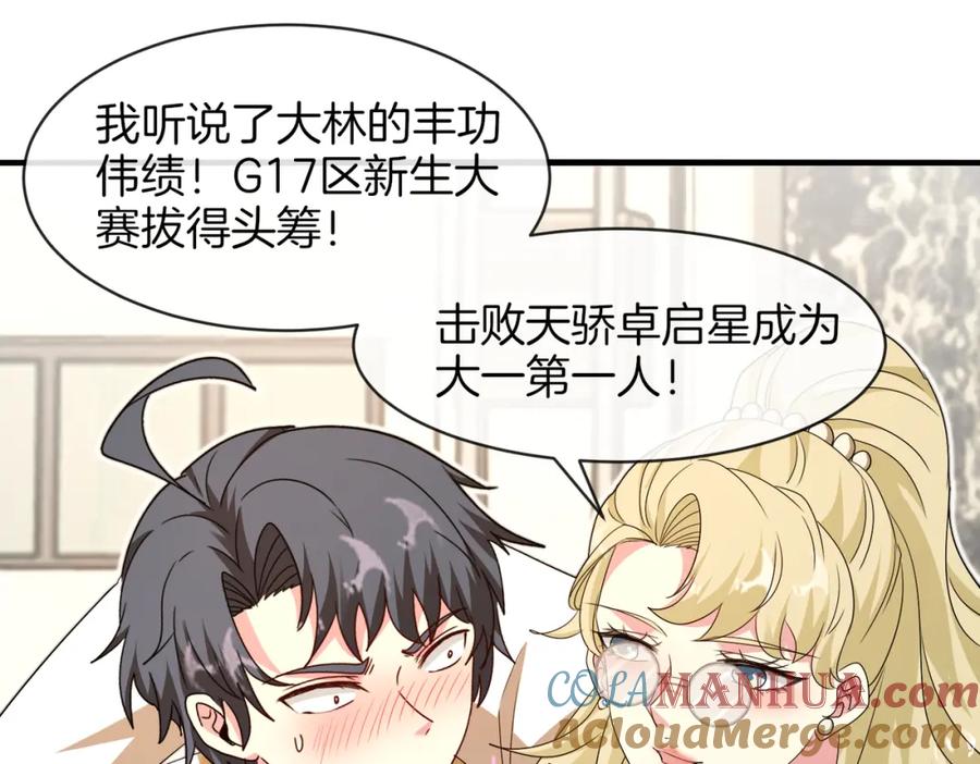 神级升级系统 第109话：黑暗森林 第21页