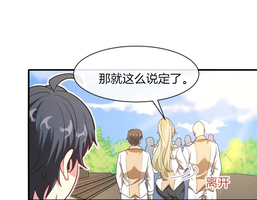 神级升级系统 第109话：黑暗森林 第55页