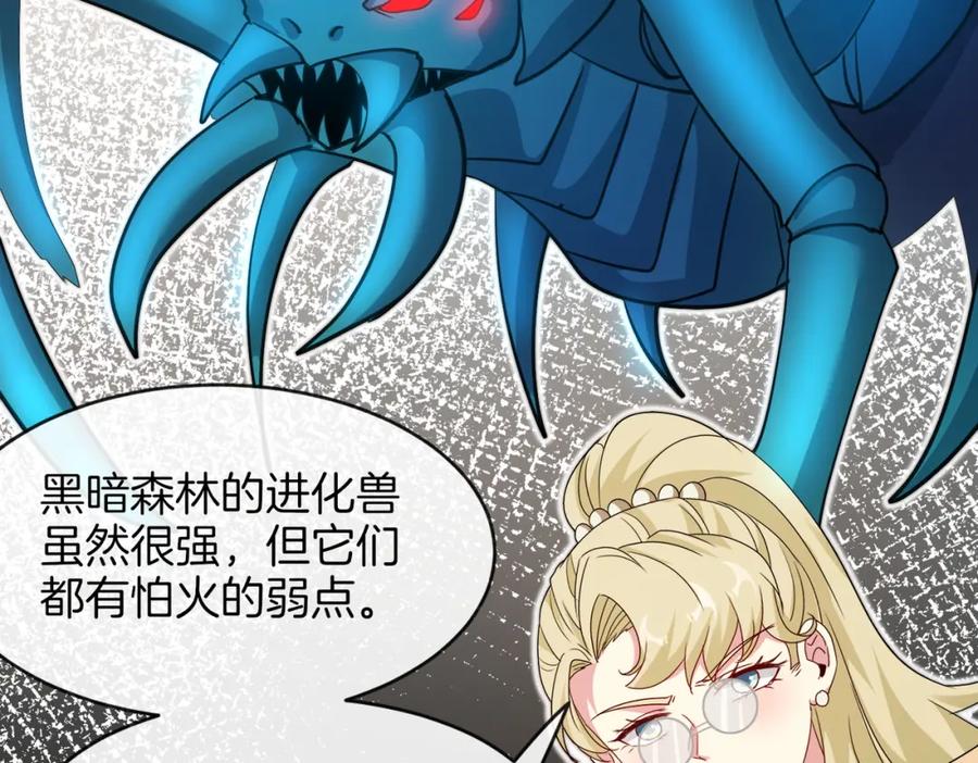 神级升级系统 第109话：黑暗森林 第40页