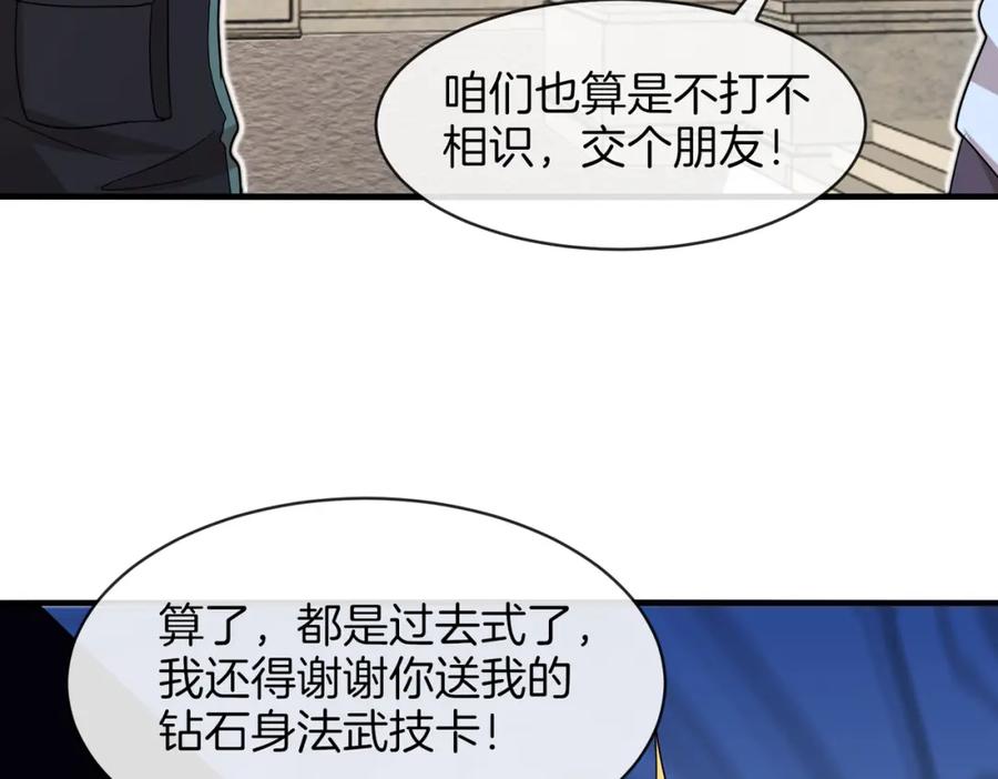 神级升级系统 第109话：黑暗森林 第96页