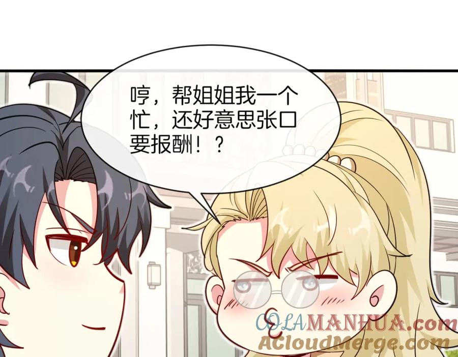 神级升级系统 第109话：黑暗森林 第45页