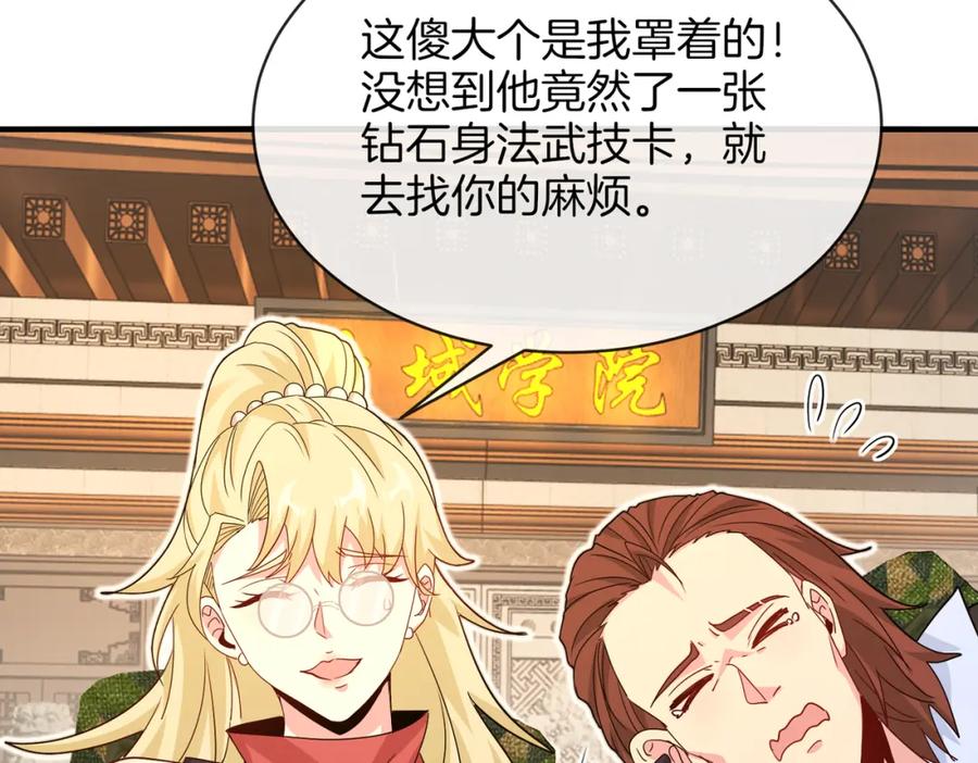 神级升级系统 第109话：黑暗森林 第92页