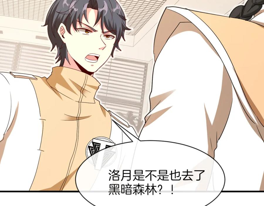 神级升级系统 第109话：黑暗森林 第75页