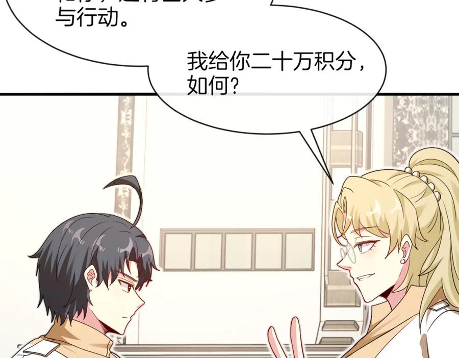 神级升级系统 第109话：黑暗森林 第47页