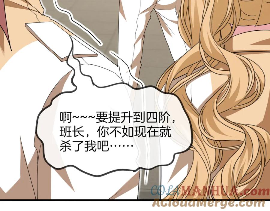 神级升级系统 第109话：黑暗森林 第65页
